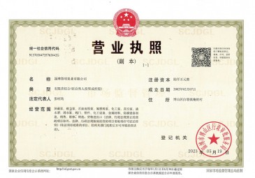 營業執照