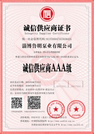 誠信供應商