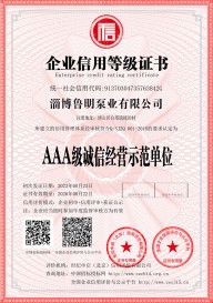 誠信經營示范單位