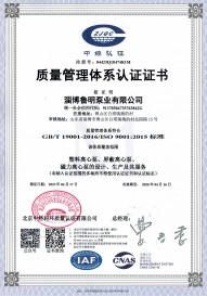 質量管理體系證書